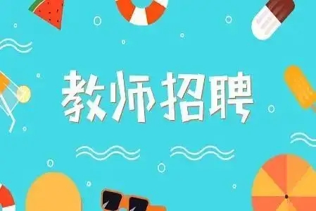 2022年三门峡卢氏县招聘幼儿园教师50人公告